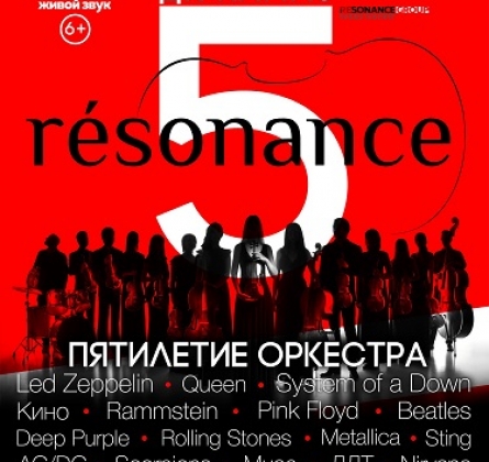 RESONANCE