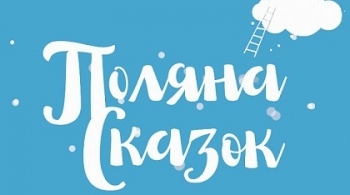 Поединок | Поляна сказок