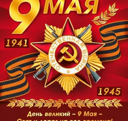 9 мая | Красноярск