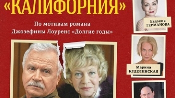 Экспресс Калифорния