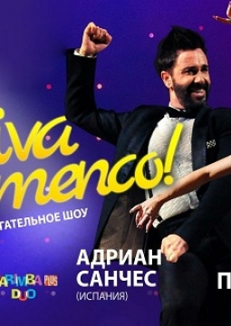 В ритме Фламенко