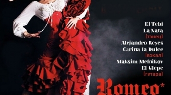 Ромео и Джульетта в стиле фламенко | Шоу