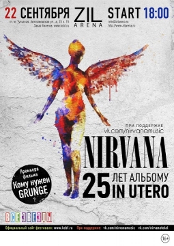 NIRVANA: 25 лет In Utero