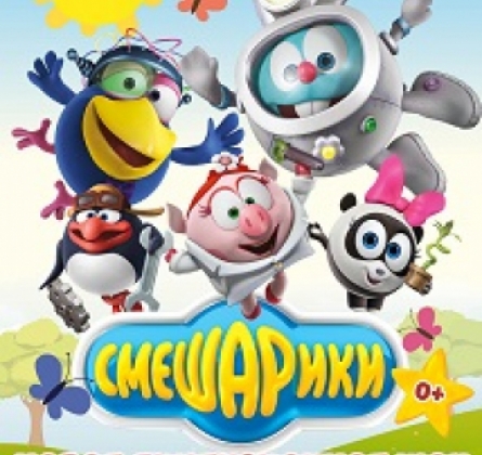 Смешарики | Новое лицензионное шоу
