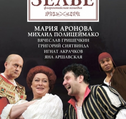 Приворотное зелье