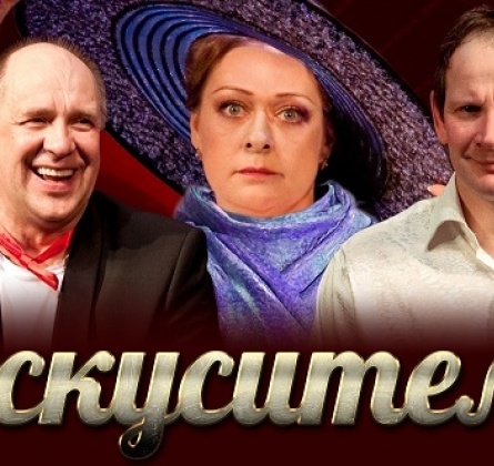 Искуситель