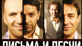 Письма и песни мужчин среднего возраста
