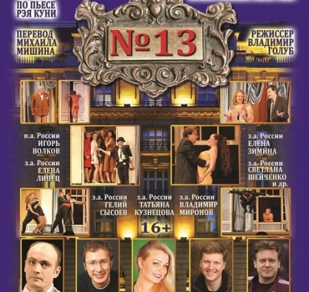 НОМЕР 13