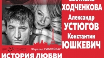 История любви