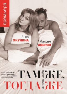 Там же, тогда же