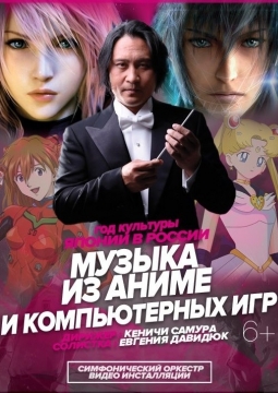 Музыка из анимэ и компьютерных игр | Kenichi Shimura