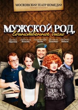 Мужской род, единственное число