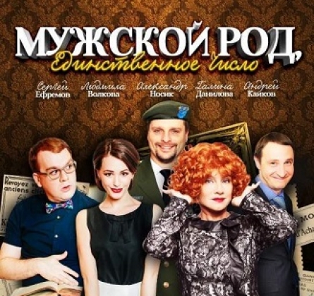 Мужской род, единственное число