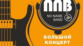 NO NAME BAND