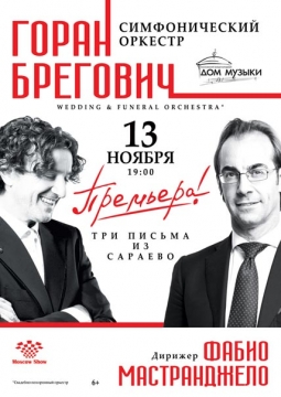 Горан Брегович