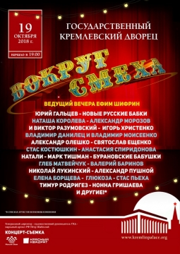 Вокруг смеха