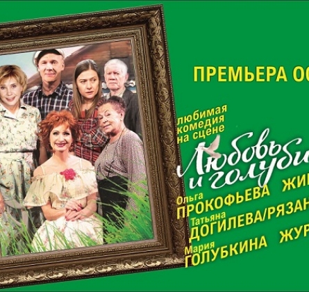 Любовь и голуби