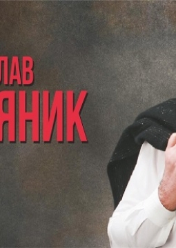 Владислав Медяник