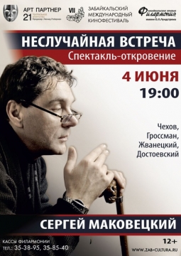 Неслучайная встреча