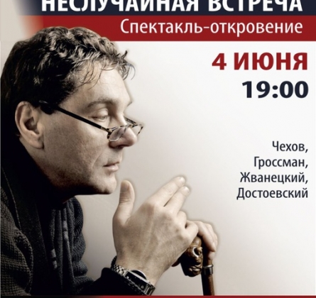 Неслучайная встреча