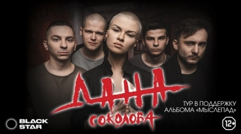 Дана Соколова