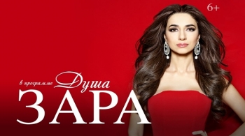 ЗАРА