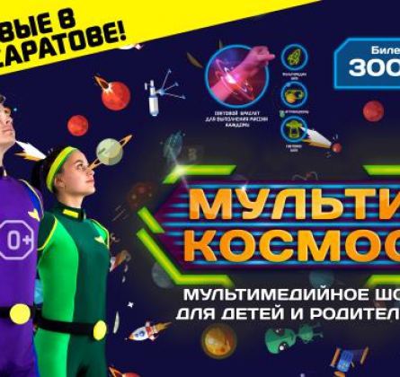 МультиКосмос
