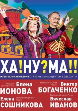 Ханума