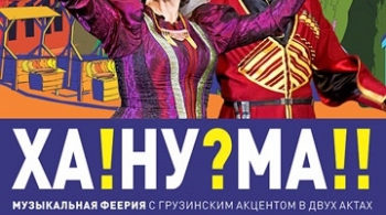 Ханума