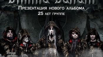 Dimmu Borgir