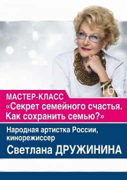 Светлана Дружинина