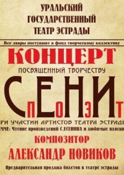 ПОЭТ. ЕСЕНИН