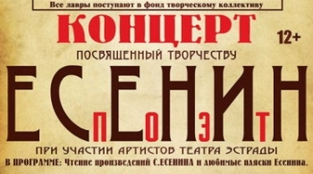 ПОЭТ. ЕСЕНИН