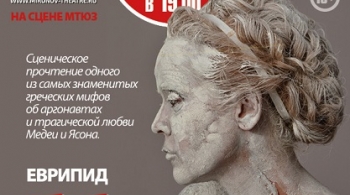 Медея | Театр им. А. Миронова