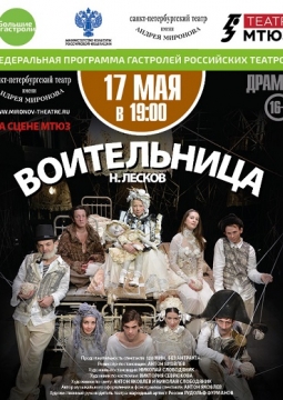 Воительница | Театр им. А. Миронова