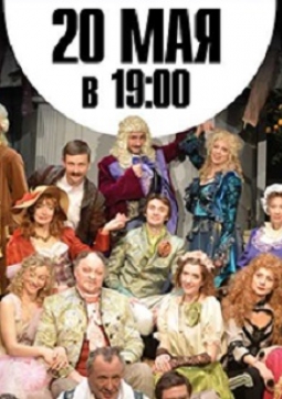 Соломенная шляпка | Театр им. А. Миронова