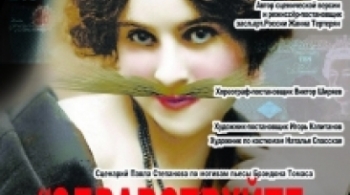 Здравствуйте, я ваша тетя! | Театр "На Басманной"