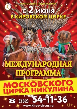 ЦИРК | Международная программа