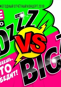 Freak Dance Studio | Kidzzz vs Bigzzz | Super ШОУ