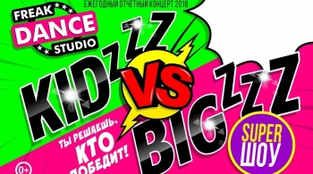 Freak Dance Studio | Kidzzz vs Bigzzz | Super ШОУ
