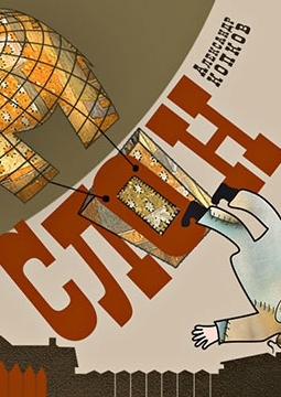 Слон | Московский Губернский театр