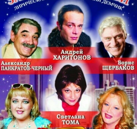 Заложники любви