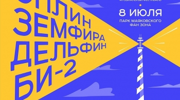 Фестиваль Маяк