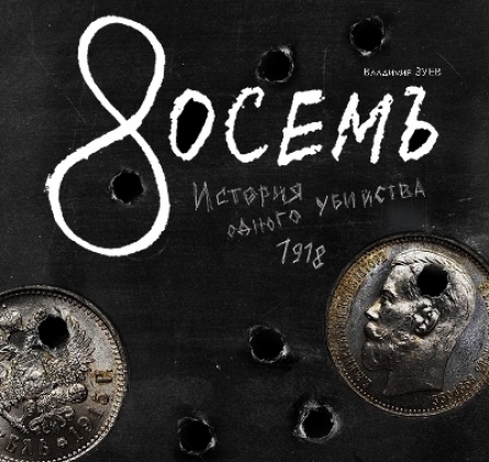 Восемь | Московский Губернский театр