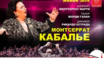 Монтсеррат Кабалье | LIVE IN KREMLIN