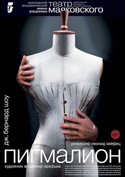 Пигмалион