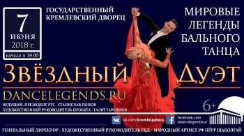 Звездный дуэт - легенды танца | Шоу мировых суперзвезд бального танца