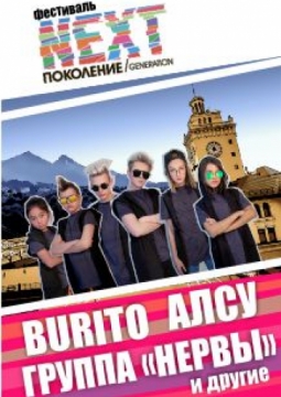 Поколение Next |  С нами пора считаться