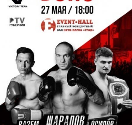 VICTORY TEAM | профессиональный бокс