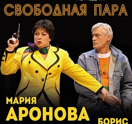 Свободная пара